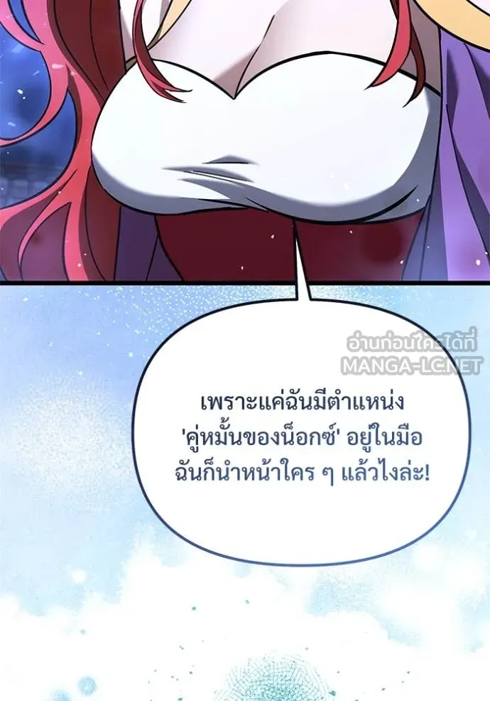 อัศวินดำล่าท้าเวลา ตอนที่ 109 รูปที่ 129