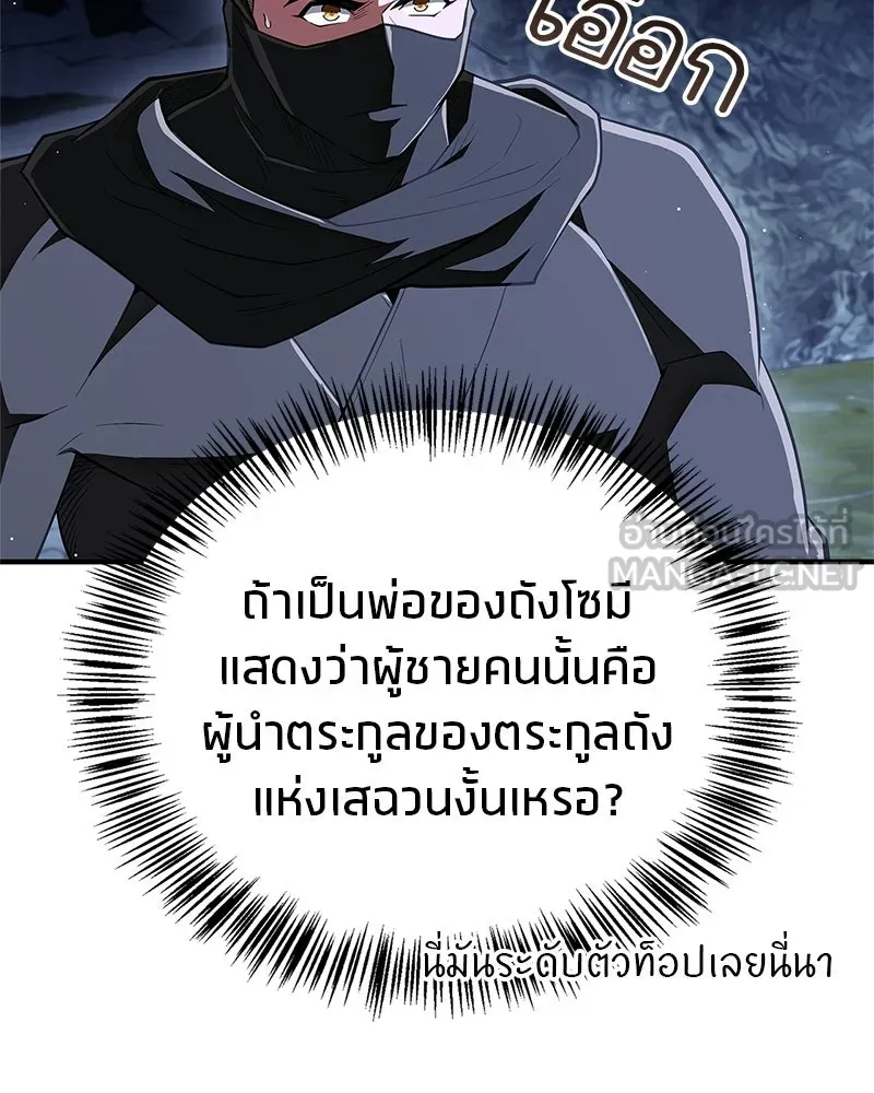 สุดยอดเทรนเนอร์แห่งยุทธภพ ตอนที่ 83 ตระกูลถังแห่งเสฉวน รูปที่ 165