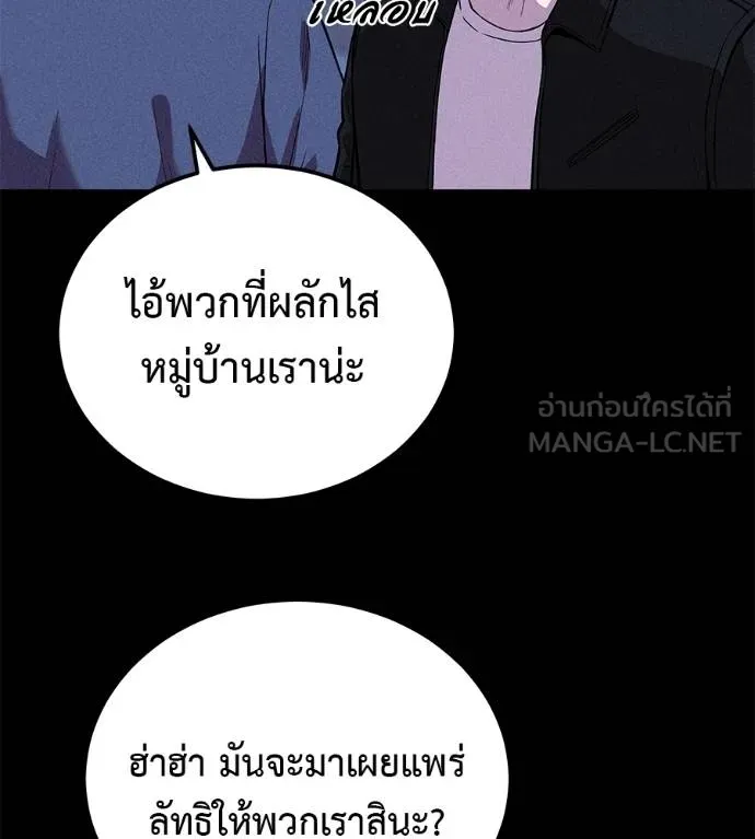 เรียกฉันว่าพระเจ้า ตอนที่ 9 รูปที่ 72