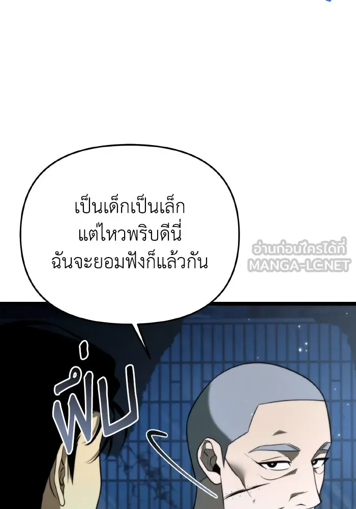 การแข่งขันของผู้เกิดใหม่ ตอนที่ 13 รูปที่ 90