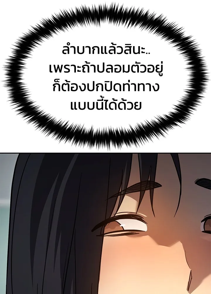 กฎเหล็กบ้านสายลับ ตอนที่ 3 รูปที่ 110
