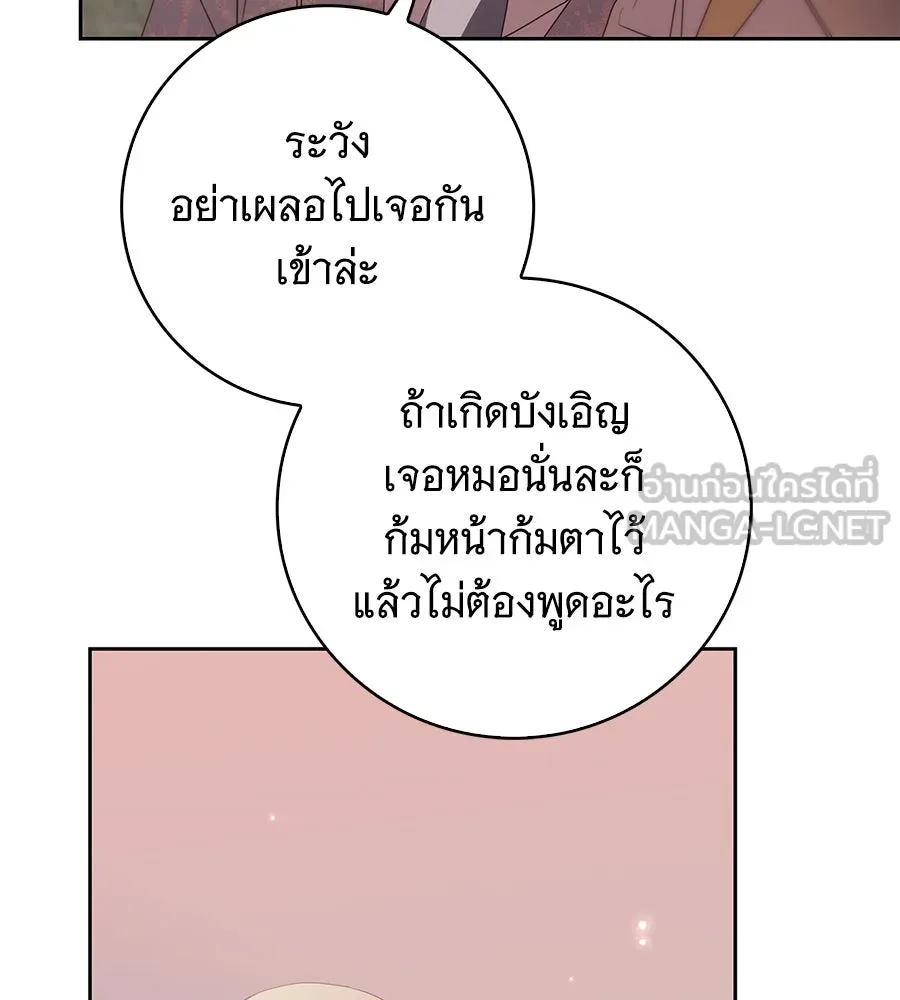 สาว(ลับ)ใช้ของท่านเคานต์ตาบอด ตอนที่ 28 รูปที่ 60