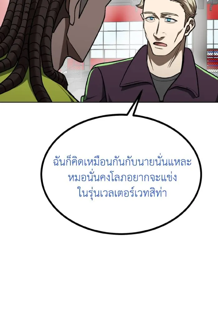 ราชาแห่งอ็อกทากอน ตอนที่ 107 รูปที่ 89