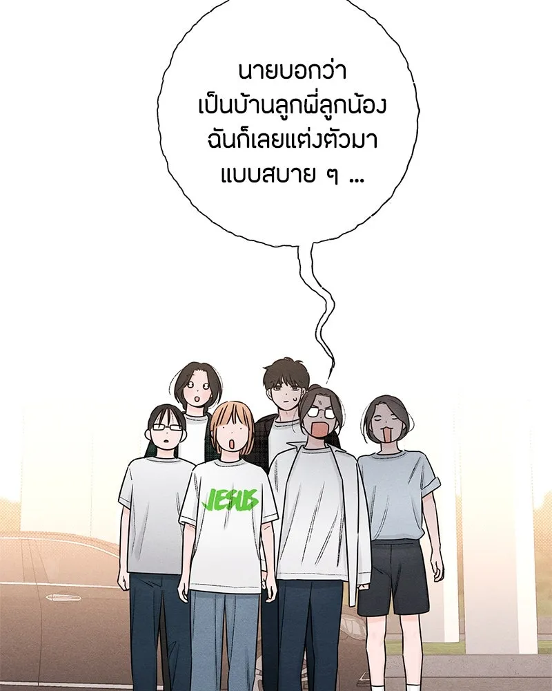 เป็นวัยรุ่นมันเหนื่อย ตอนที่ 46 รูปที่ 82