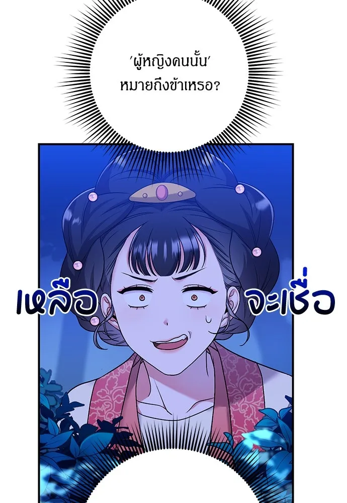 ข้าเนี่ยนะเป็นพระสนม ตอนที่ 1 ข้าเนี่ยนะเป็นพระสนม รูปที่ 224