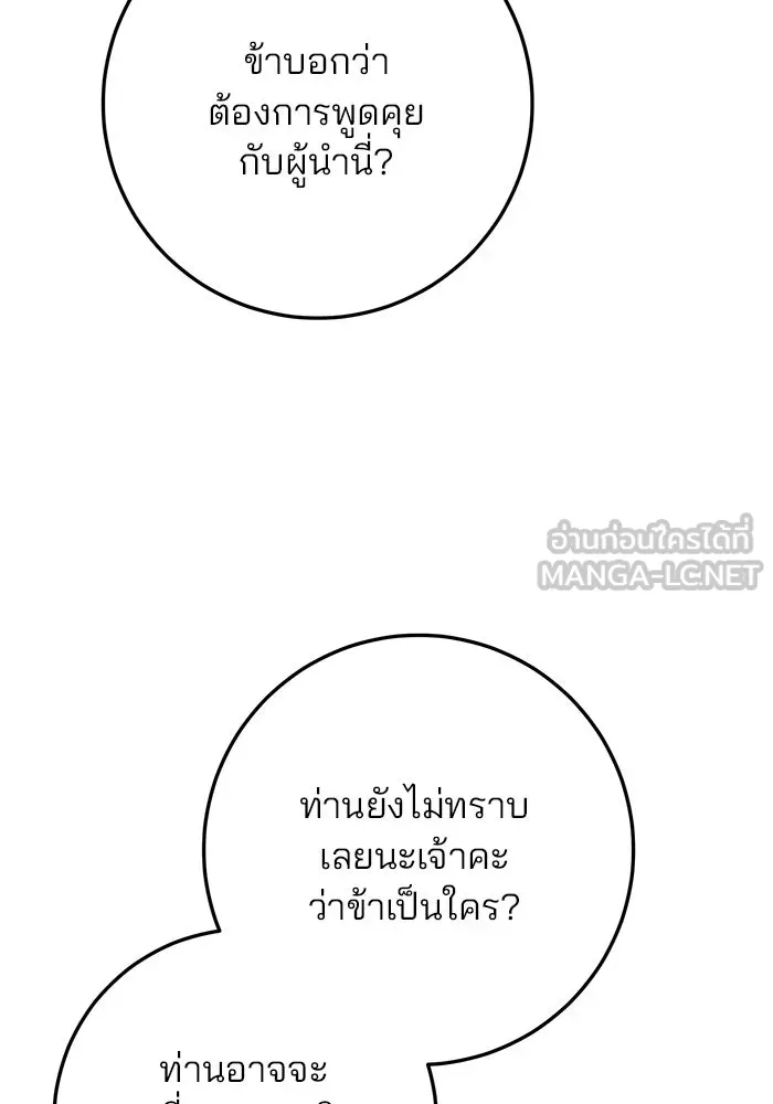 ดาบแห่งจักรพรรดิ ตอนที่ 46 รูปที่ 153