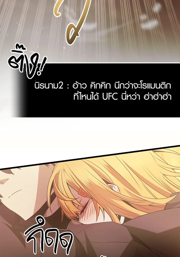 พลิกชะตาคว้าไอเทมระดับเทพ ตอนที่ 72 รูปที่ 71