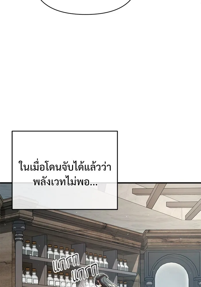 ศาสตราจารย์จำเป็นแห่งอะคาเดมี ตอนที่ 66 รูปที่ 131