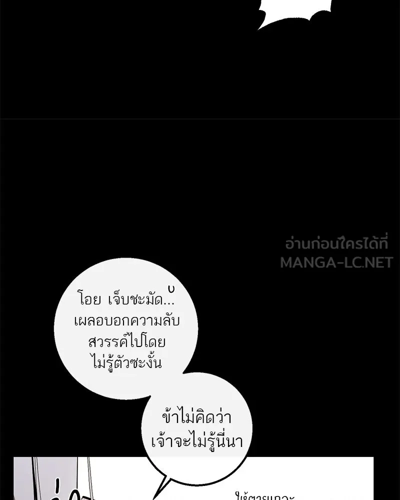 ตำนานเทพธิดาตกสวรรค์ ตอนที่ 127 รูปที่ 18