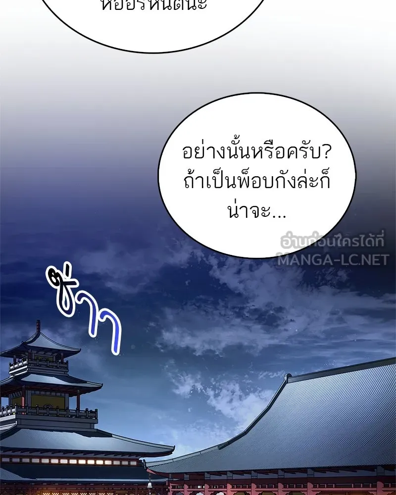 สุดยอดเทรนเนอร์แห่งยุทธภพ ตอนที่ 6 เด็กเจ้าปัญหา ตัวเก็ง รูปที่ 27