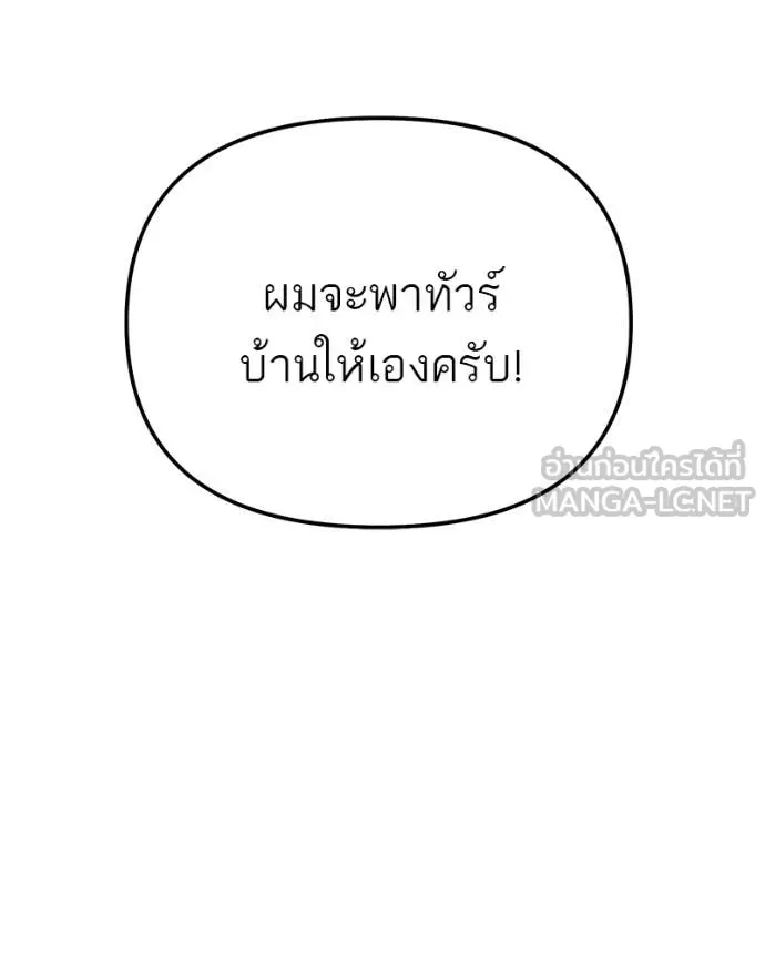 โทษที พื้นที่นี้ ตอนที่ 48 รูปที่ 116