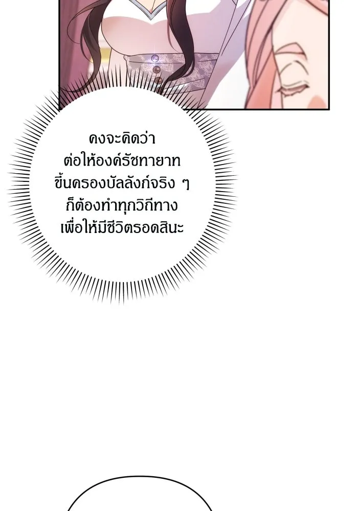 ฉันจะจีบท่านดยุกแดนเหนือ ตอนที่ 63 รูปที่ 41