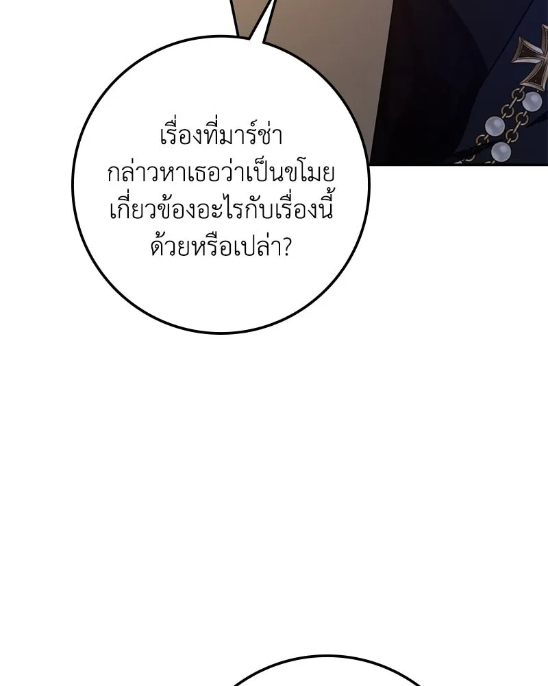 ดัชเชสเชลย ตอนที่ 25 รูปที่ 26