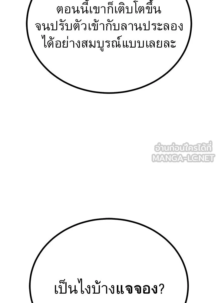 ราชาลานประลอง ตอนที่ 35 รูปที่ 192