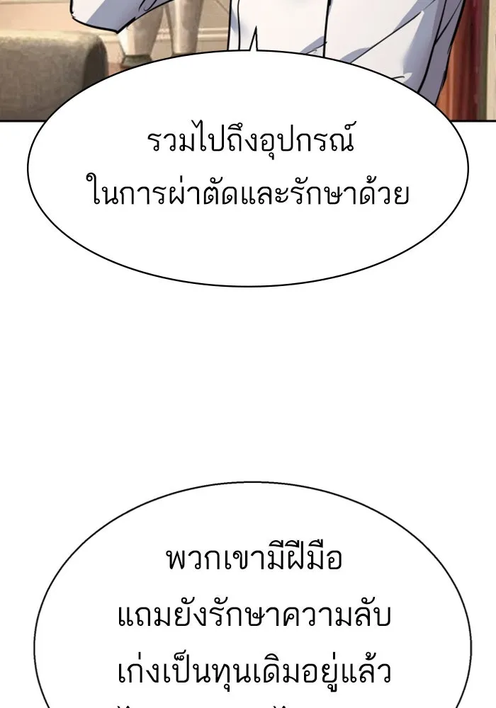 พี่ชายสายบอดี้การ์ด ตอนที่ 253 รูปที่ 124