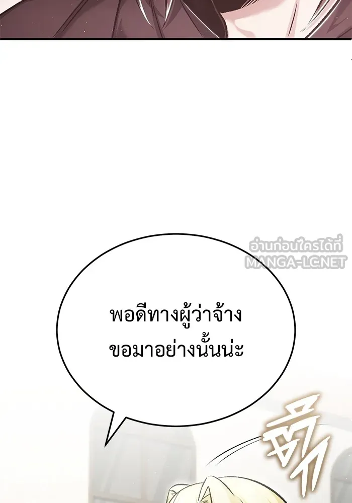 ชีวิตหลังเกษียณของผู้ย้อนเวลา ตอนที่ 32 รูปที่ 57