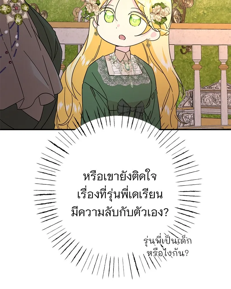 อนาคตพบรัก ตอนที่ 11 รูปที่ 50