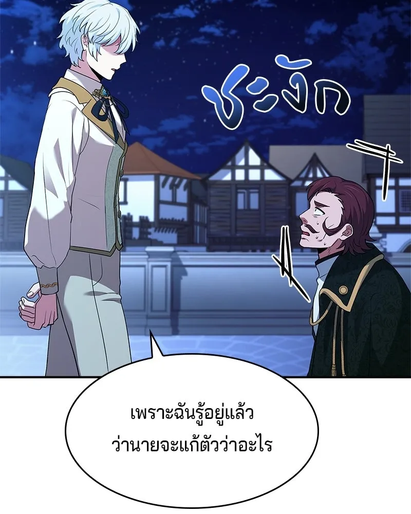 เจ้าชายแผนโบราณ ตอนที่ 39 รูปที่ 79