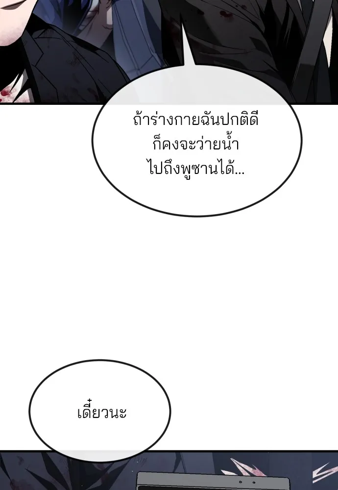 สนิมเชือดเลือดสาด ตอนที่ 24 รูปที่ 145