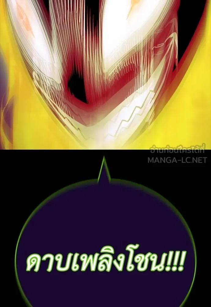 ยมราชลงทัณฑ์ ตอนที่ 50 รูปที่ 192