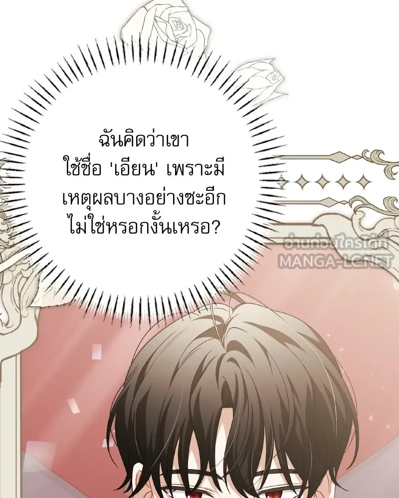 ครอบครัวตัวร้ายปล่อยฉันไปเถอะ ตอนที่ 40 รูปที่ 15