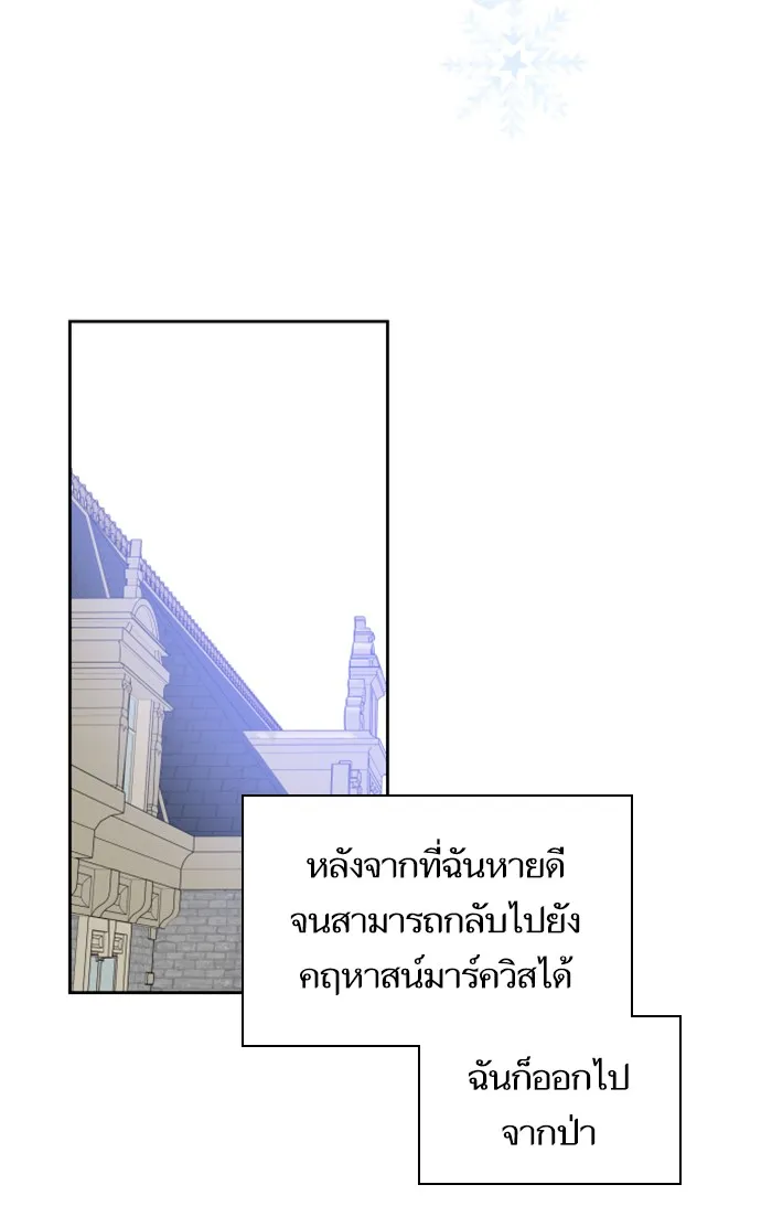 บุตรสาวของดยุกปีศาจ ตอนที่ 26 รูปที่ 52