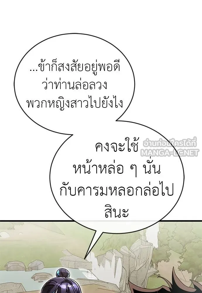 ยมราชลงทัณฑ์ ตอนที่ 111 รูปที่ 109