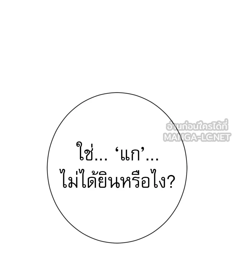 คอลเซ็นเตอร์เปลี่ยนชีวิต ตอนที่ 53 แกเป็นใคร รูปที่ 228