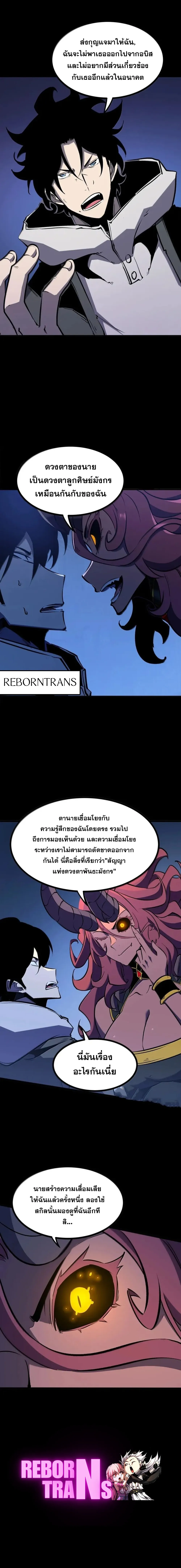 I Became The King by Scavenging ฉ_นจะเป_นราชาด_วยการเก_บซากศพ ตอนที่ ตอนที่ 70 รูปที่ 22