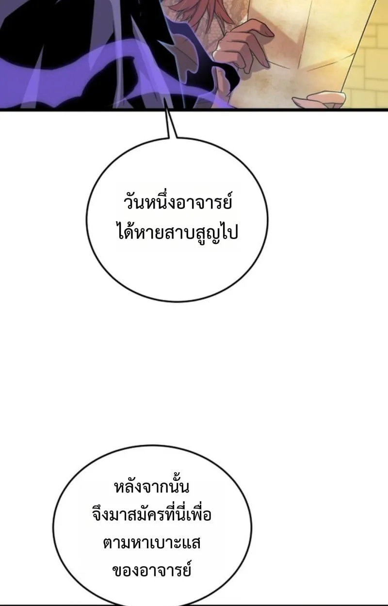 Player of a Fallen Noble Family ตอนที่ ตอนที่ 13 รูปที่ 73