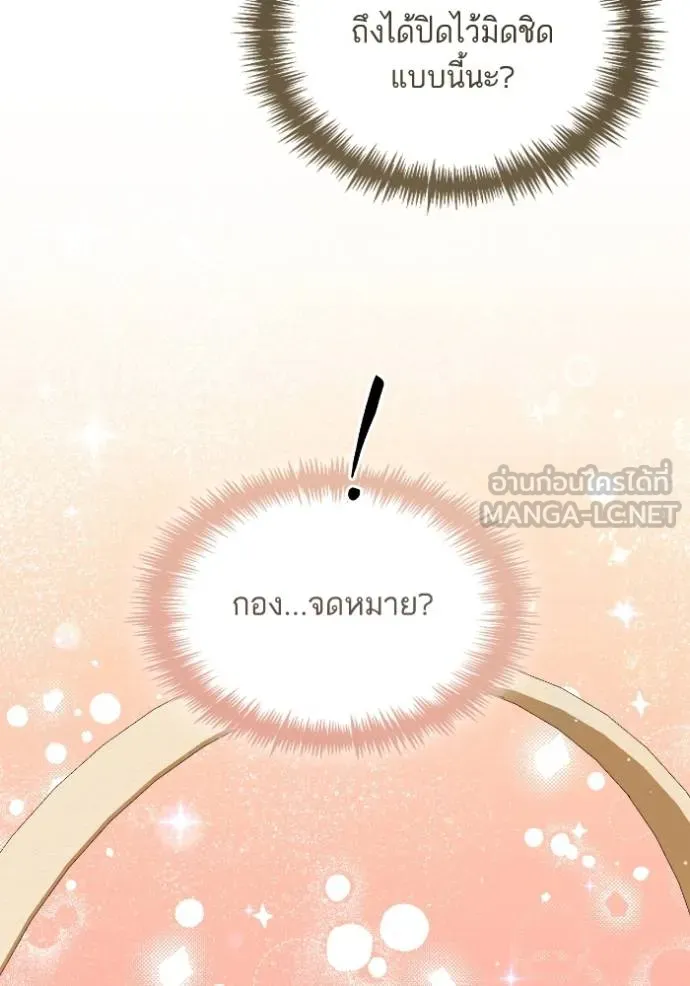 การแต่งงานครั้งใหม่ ตอนที่ 213 รูปที่ 20