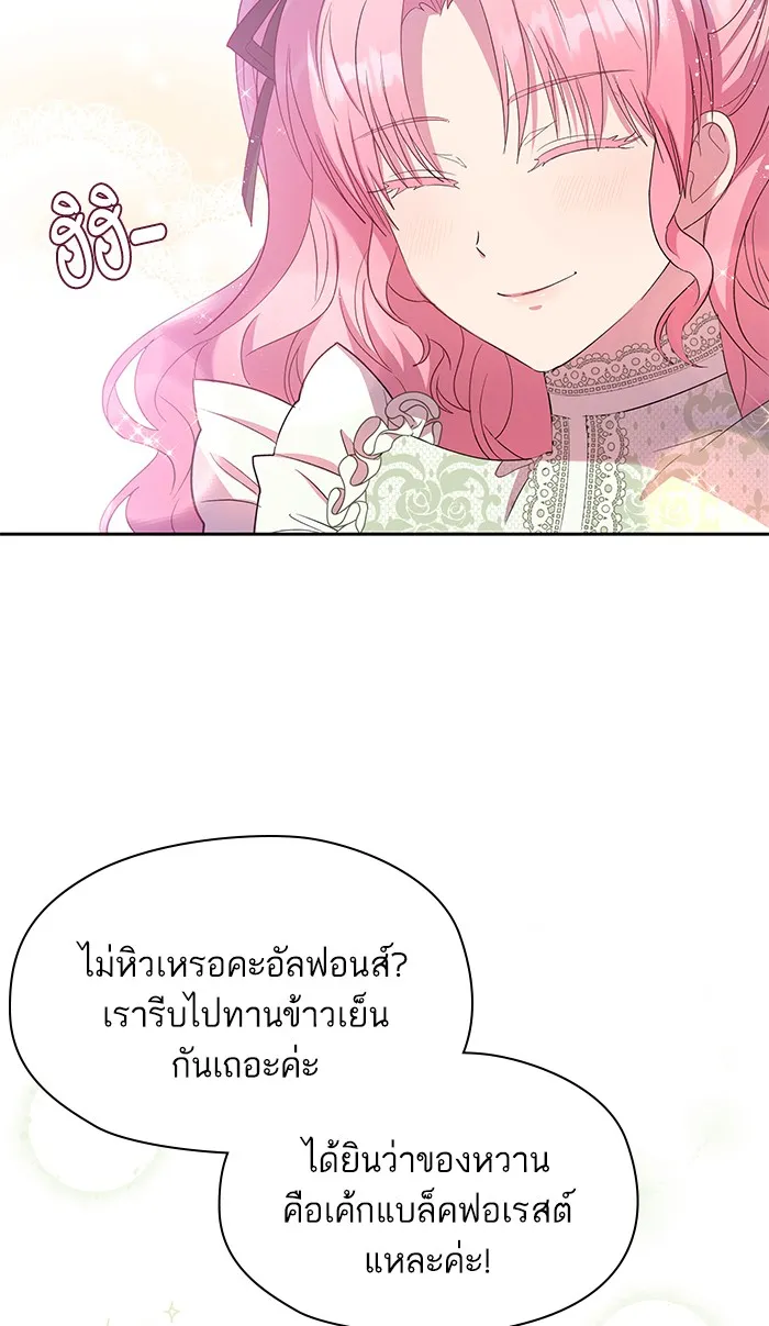 หวานใจสุดโหดโหมดเชื่อง ตอนที่ 18 รูปที่ 79