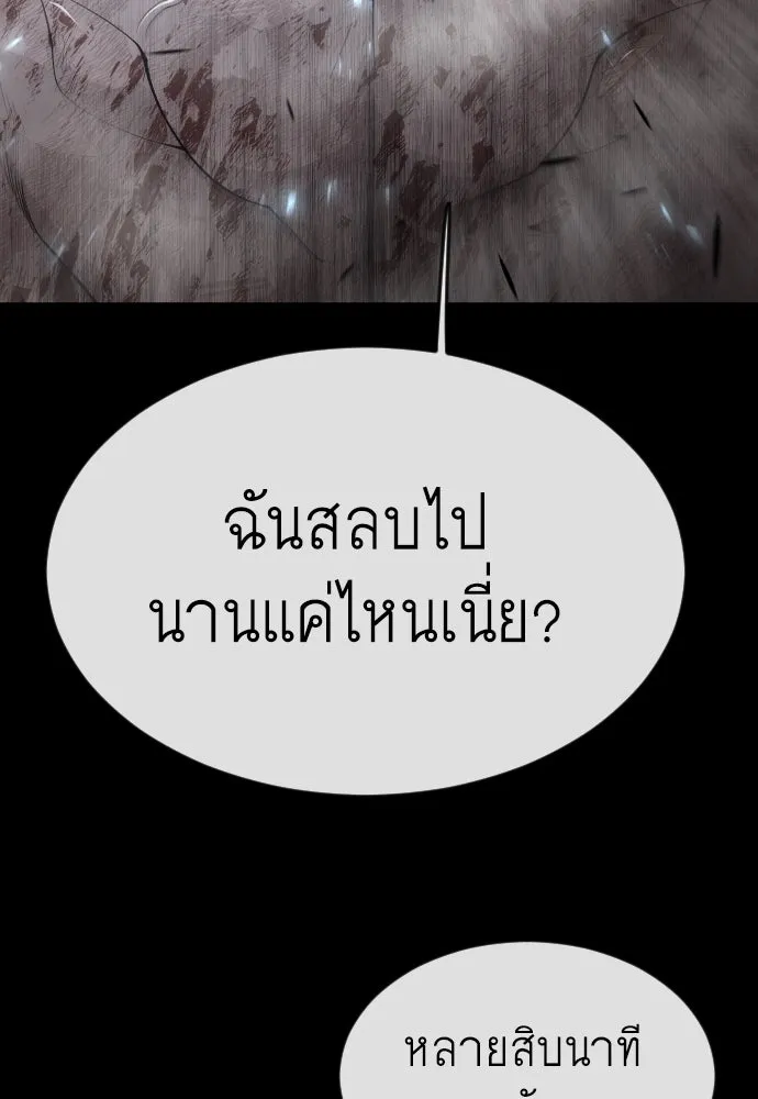 ยุคแห่งยอดมนุษย์ ตอนที่ 62 รูปที่ 94