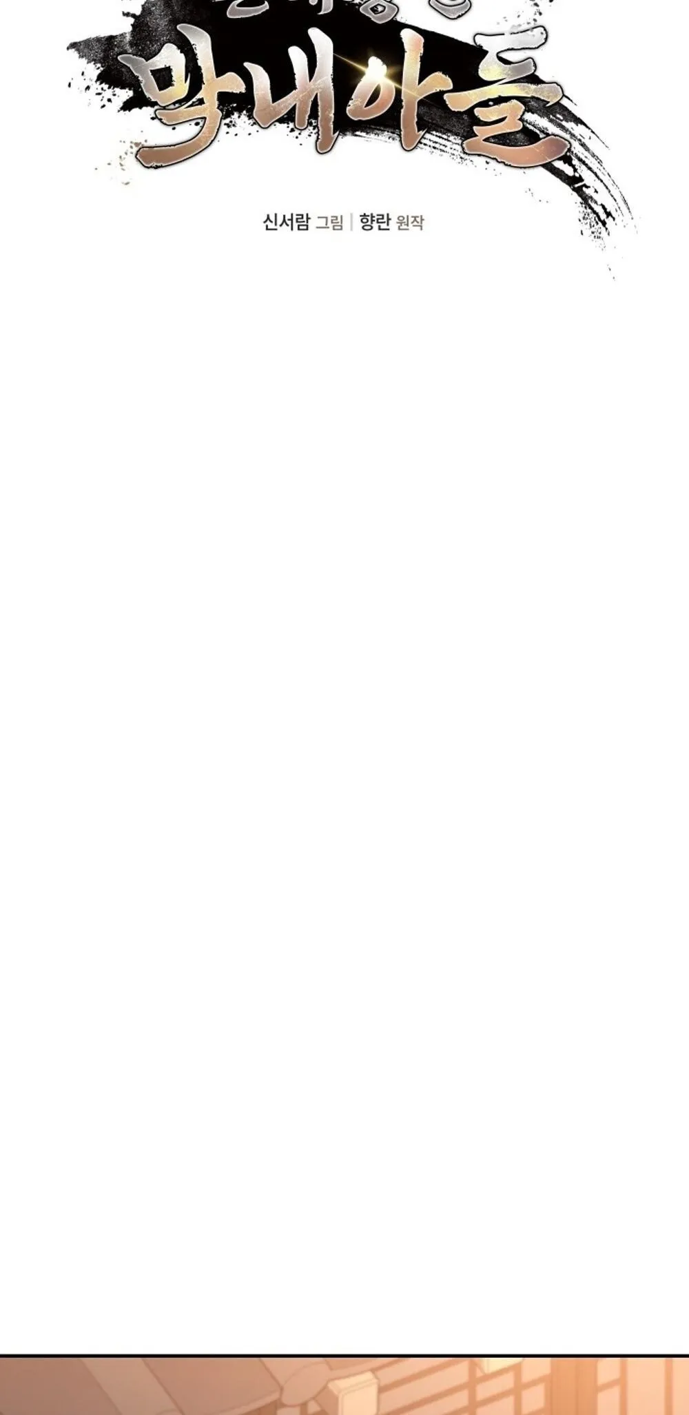 The Youngest Son of the Eunhae Sangdan บ_ตรชายคนส_ดท_องแห_งหอการค_าอ_นเฮ ตอนที่ ตอนที่ 29 รูปที่ 17