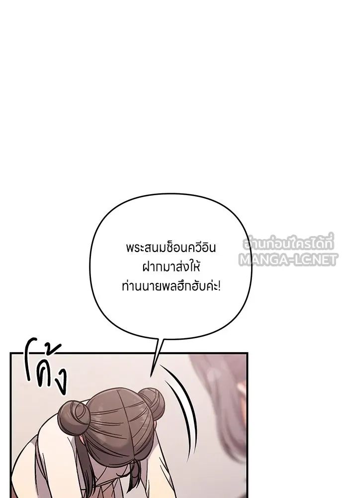ข้าเนี่ยนะเป็นพระสนม ตอนที่ 2 เจ้าคบชู้กับชายอื่นงั้นหรือ รูปที่ 159