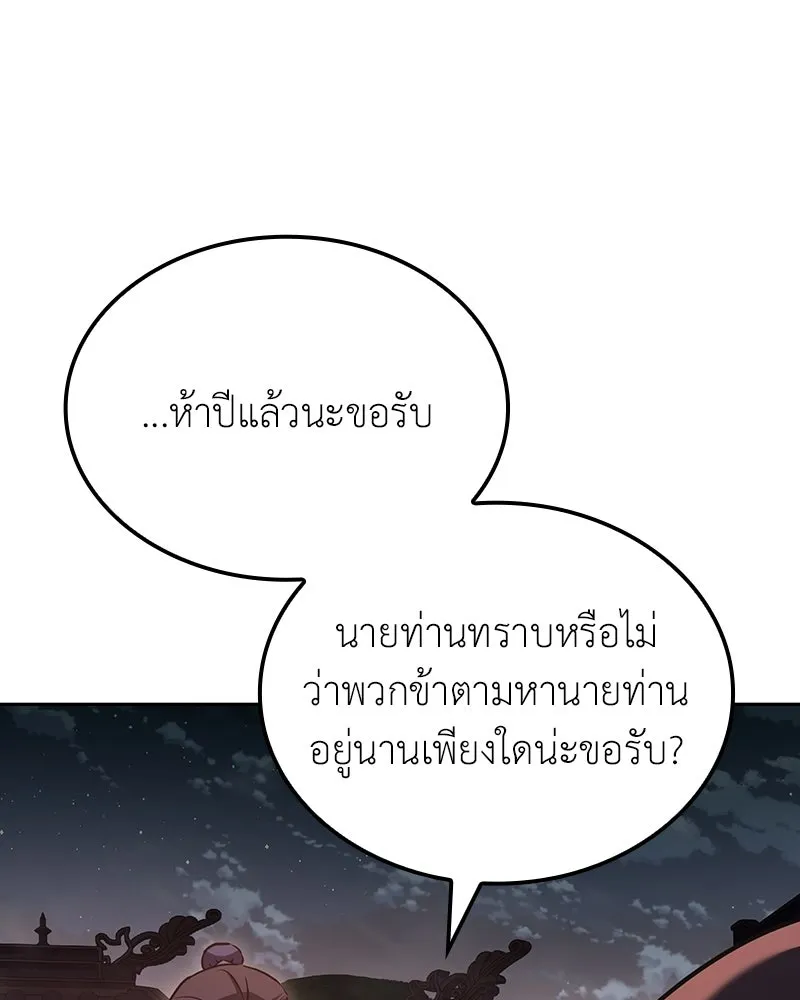 เกิดอีกทีเป็นว่าที่ประมุขลัทธิมาร ตอนที่ 142 รูปที่ 14