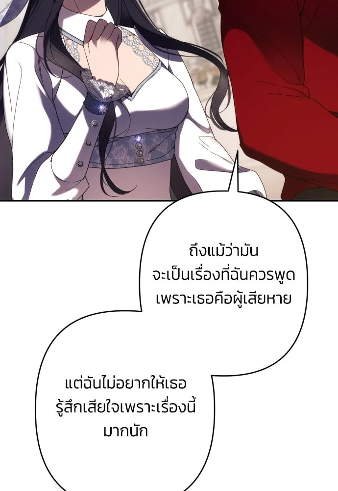 ฉันจะจีบท่านดยุกแดนเหนือ ตอนที่ 62 รูปที่ 73