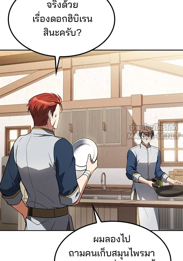 ครัวจอมเวท ตอนที่ 85 รูปที่ 60