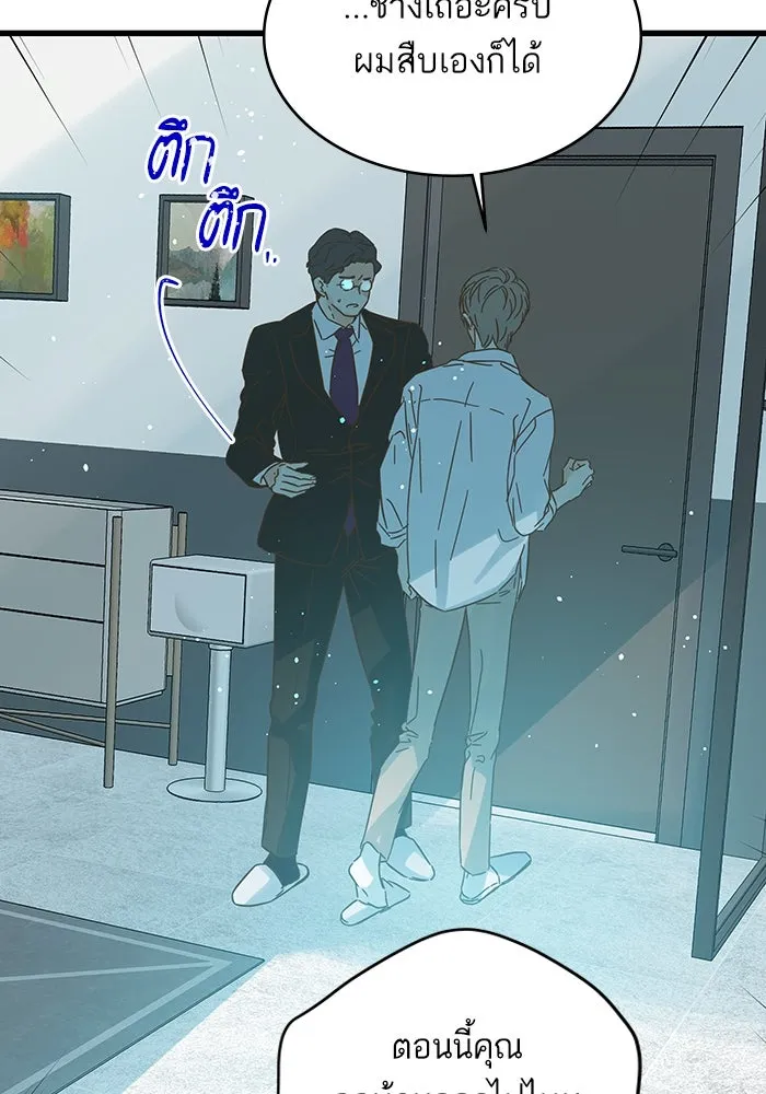 ฉันมันร้าย หรือเพราะโลกไม่น่ารัก ตอนที่ 171 รูปที่ 88