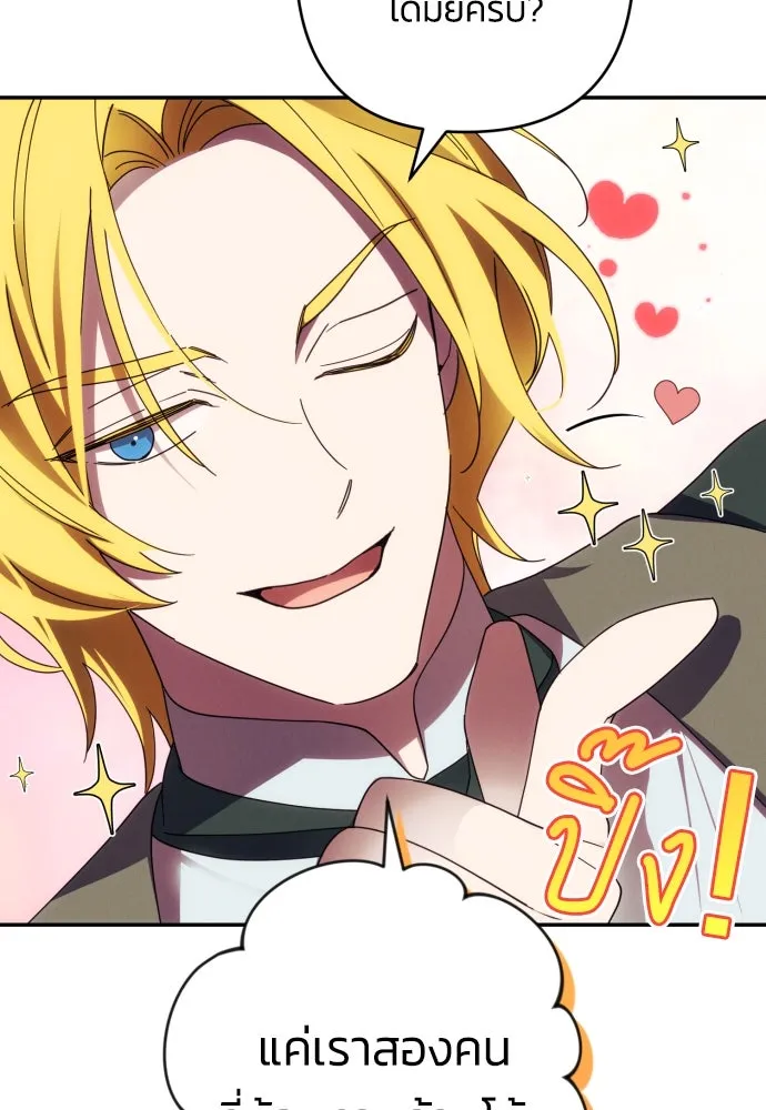 ฉันจะจีบท่านดยุกแดนเหนือ ตอนที่ 39 รูปที่ 44