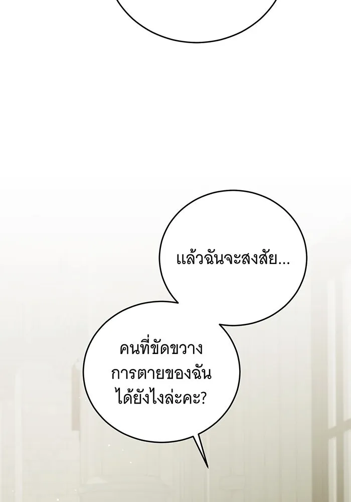 แกล้งตายให้หายแค้น ตอนที่ 29 รูปที่ 68