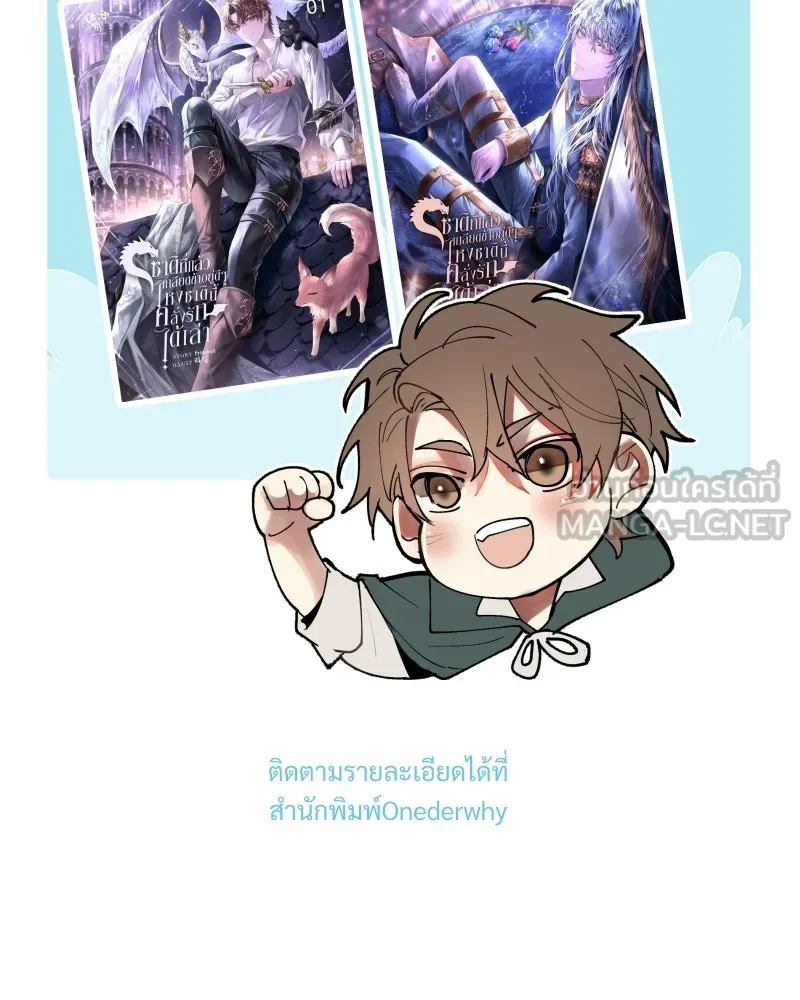 เทพมังกรคลั่งรัก ตอนที่ 28 บนปีกของเทพมังกร รูปที่ 54