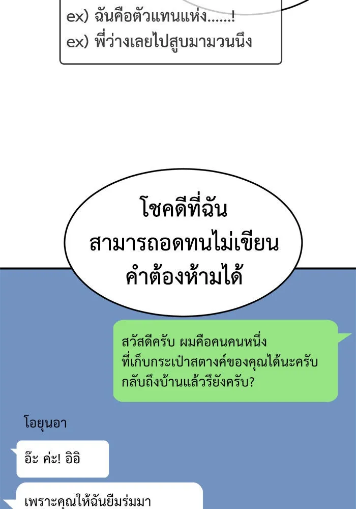 ช่วยเปลี่ยนฉันที ตอนที่ 158. ซองคโยบิน 7 รูปที่ 8