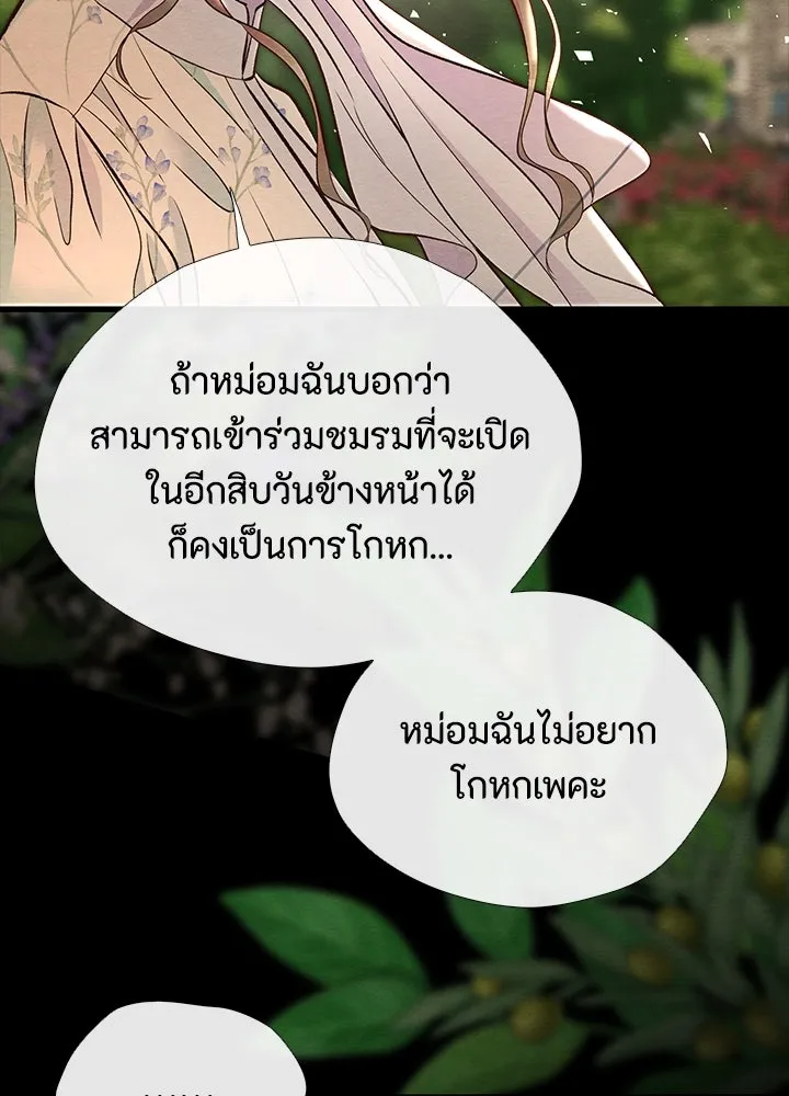 องค์ชายผู้อื้อฉาว ตอนที่ 24 รูปที่ 8