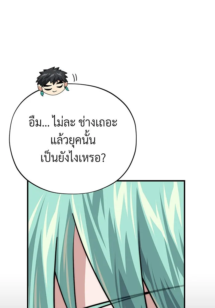 จอมเวทเกิดใหม่ในรอบ 66666 ปี ตอนที่ 132 รูปที่ 83