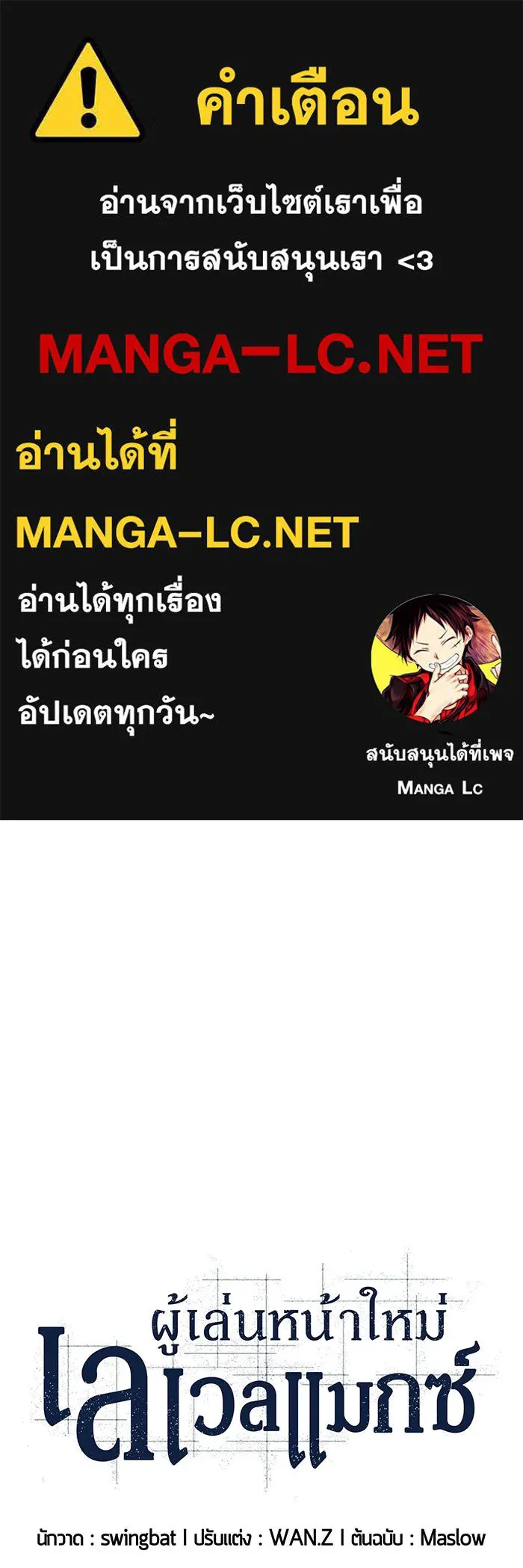 ผู้เล่นหน้าใหม่เลเวลแมกซ์ ตอนที่ 2 การเริ่มต้น รูปที่ 1