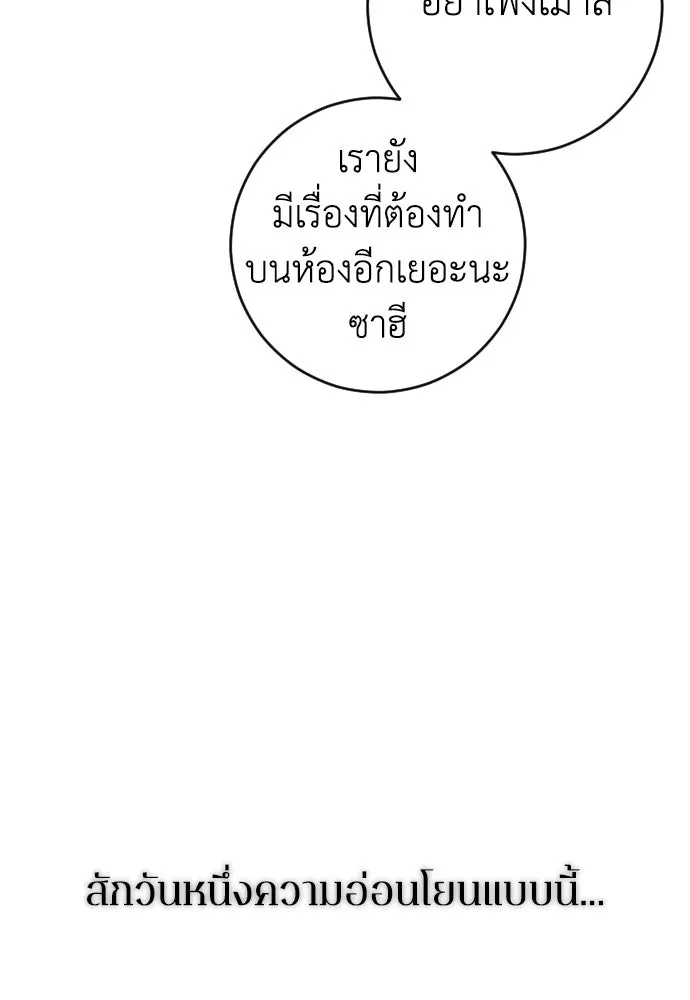รักไร้ราคา ตอนที่ ตอนพิเศษ if 5 (จบบริบูรณ์) รูปที่ 101