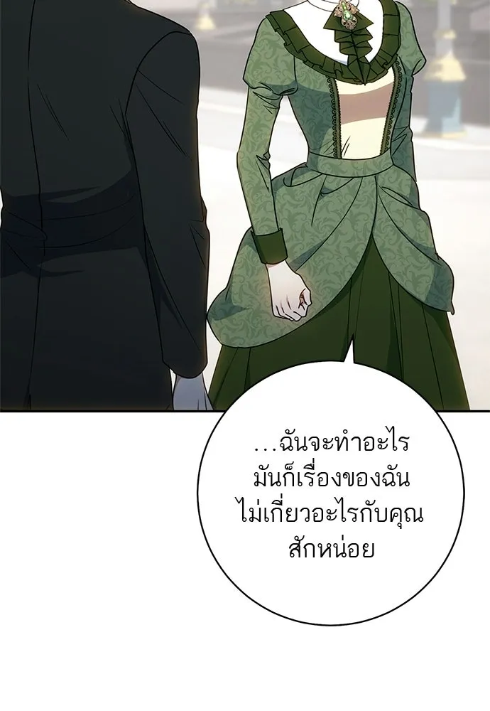 อยากได้ ก็เอาไป ตอนที่ 47 รูปที่ 82