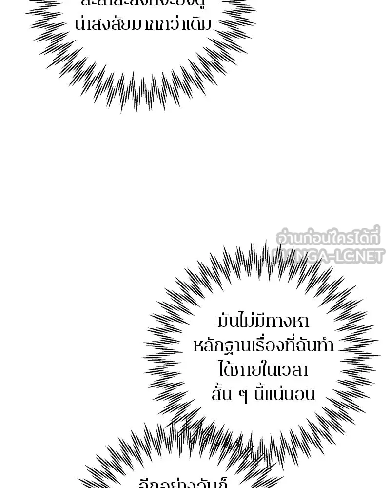 ตำนานเทพธิดาตกสวรรค์ ตอนที่ 124 รูปที่ 108