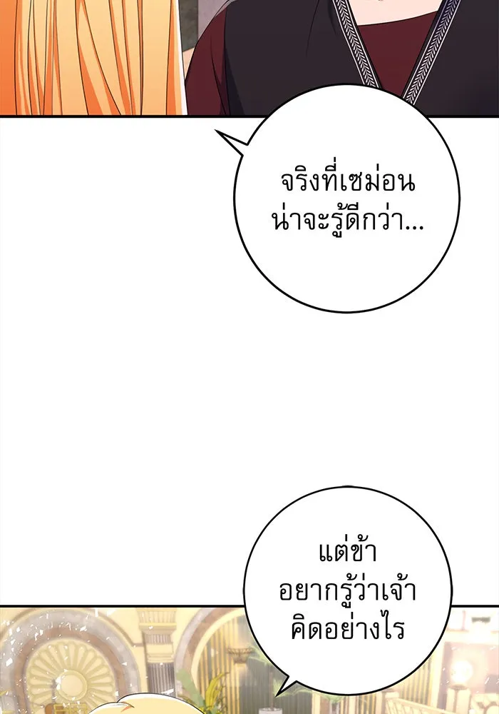 นางร้ายที่ไหนจะมีคุณธรรม ตอนที่ 76 รูปที่ 2